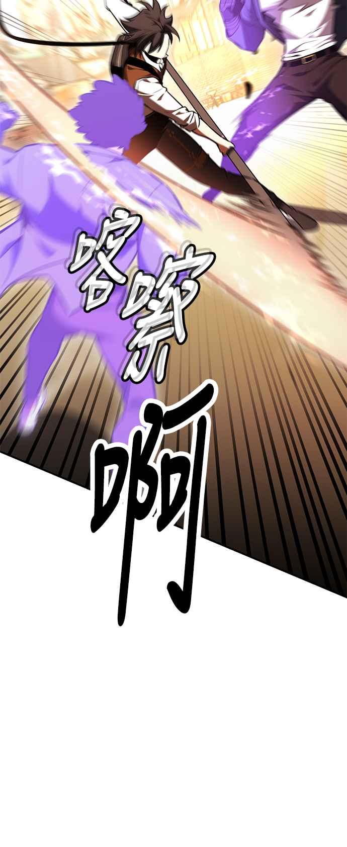 《我杀了学院玩家》第30话 第99页