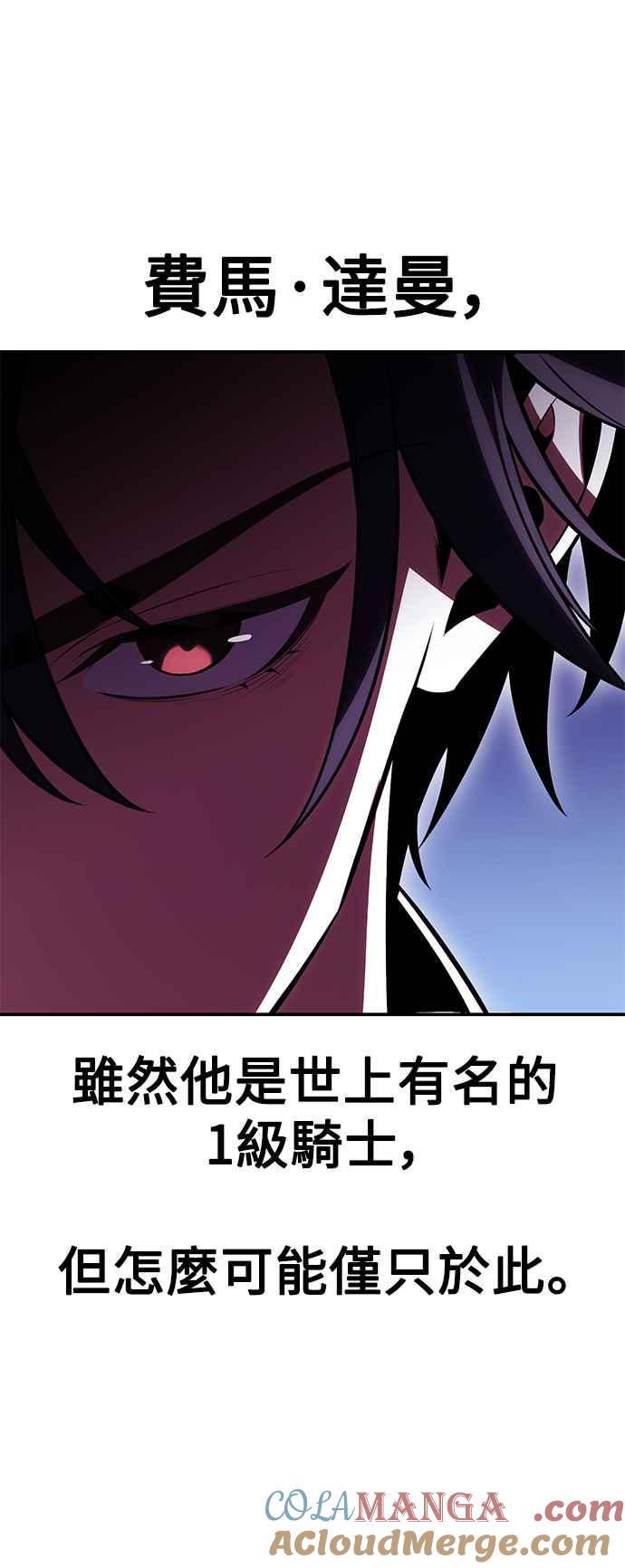 《我杀了学院玩家》第30话 第69页