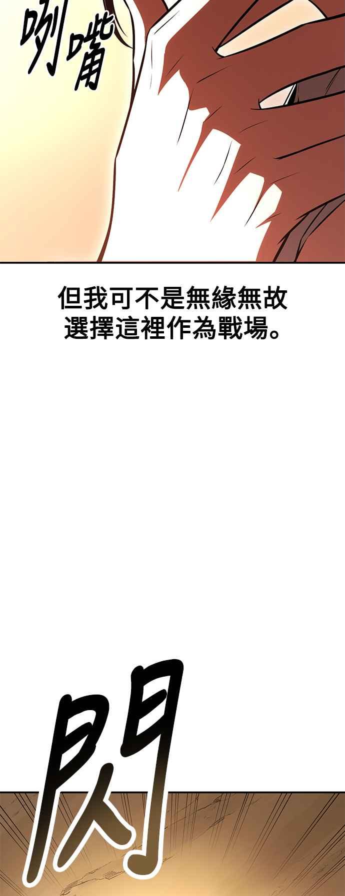 《我杀了学院玩家》第30话 第78页