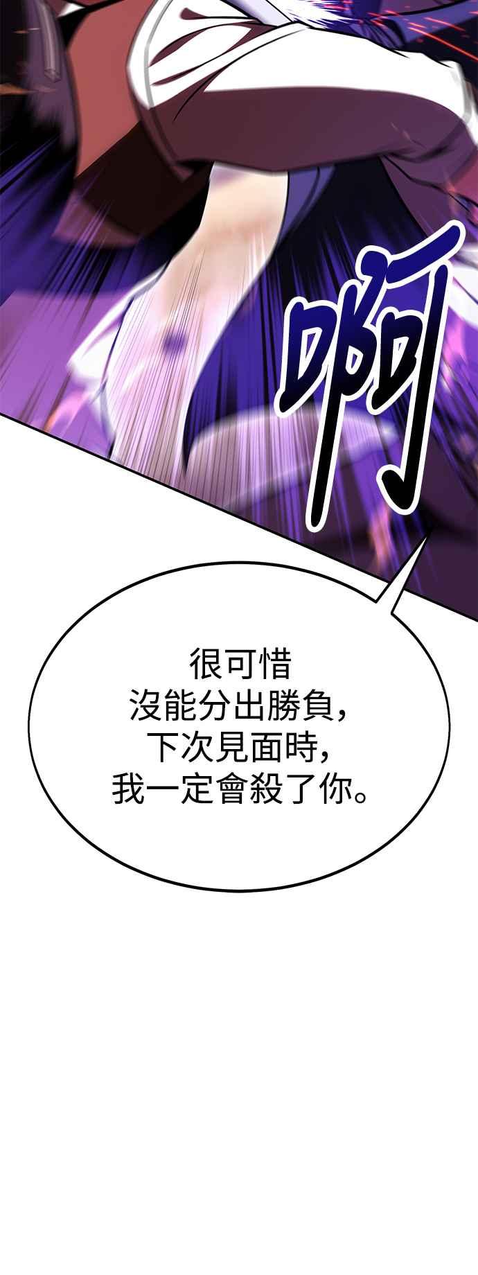 《我杀了学院玩家》第30话 第111页