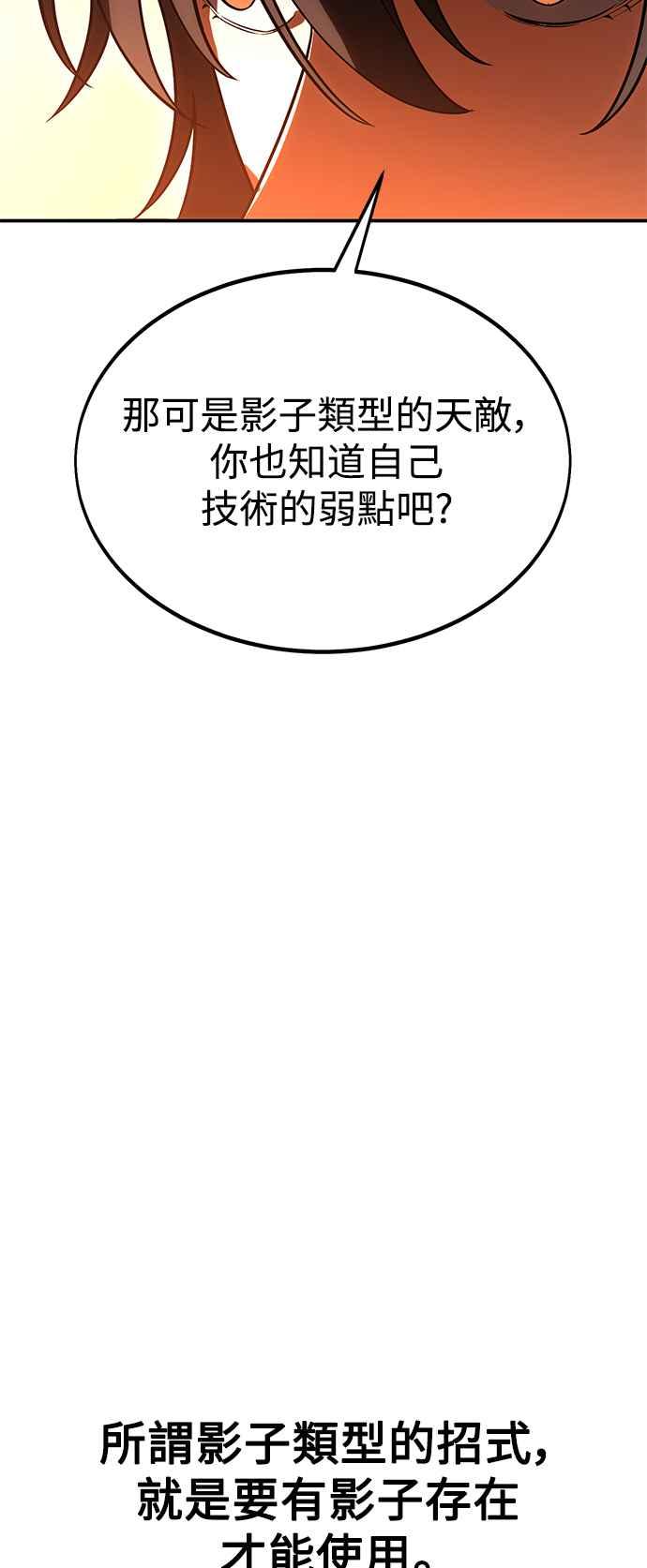 《我杀了学院玩家》第30话 第82页