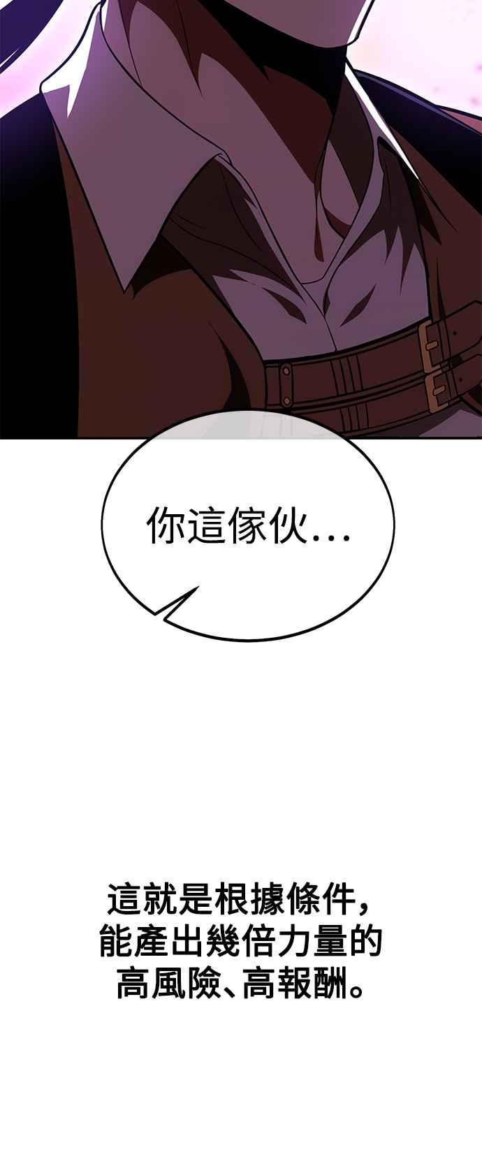 《我杀了学院玩家》第30话 第119页