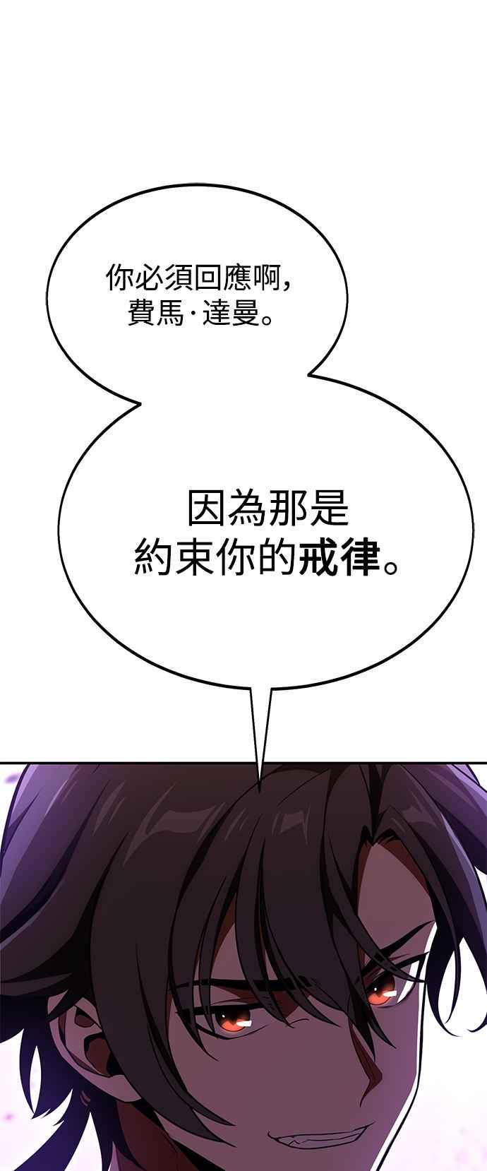 《我杀了学院玩家》第30话 第118页