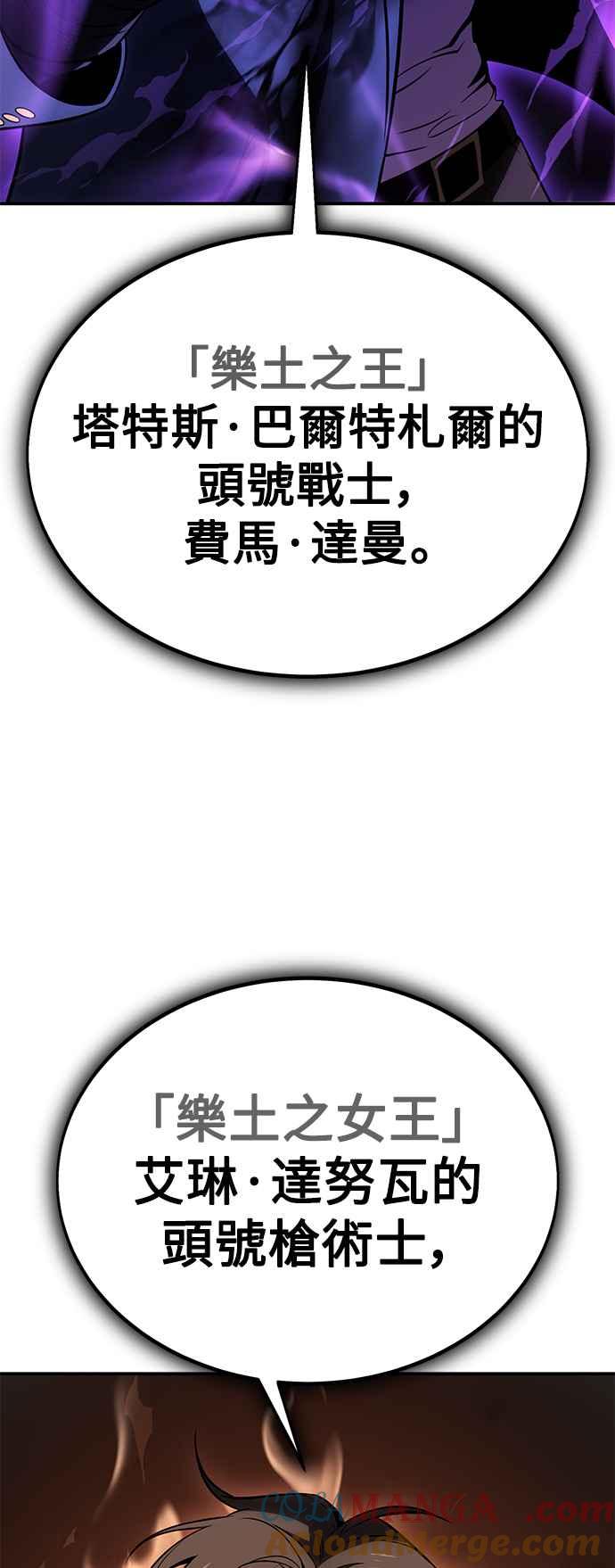 《我杀了学院玩家》第30话 第129页
