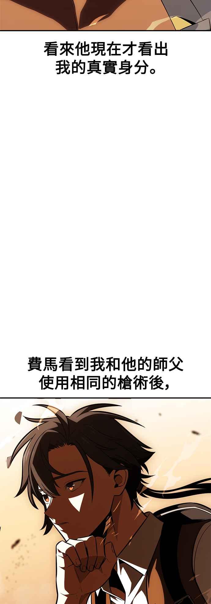 《我杀了学院玩家》第30话 第52页