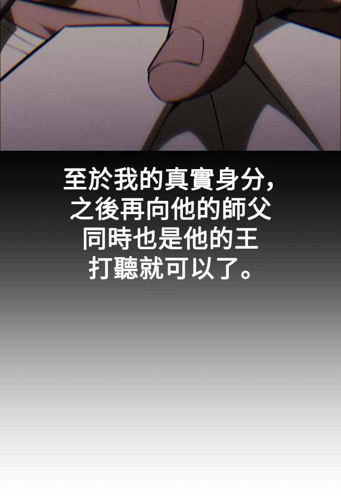 《我杀了学院玩家》第30话 第60页