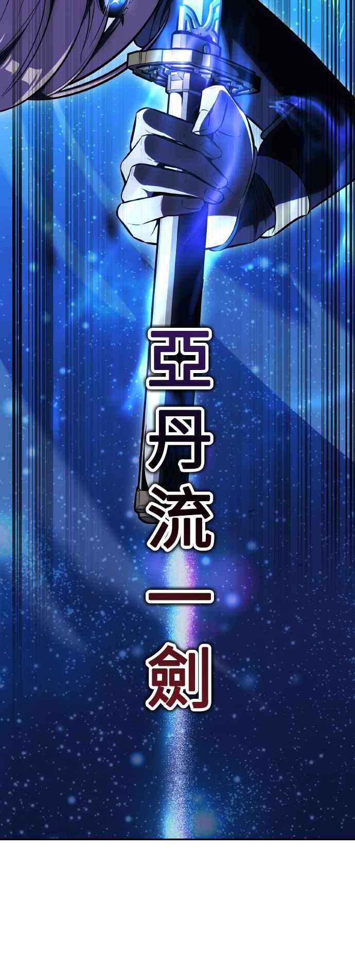 《我杀了学院玩家》第30话 第3页