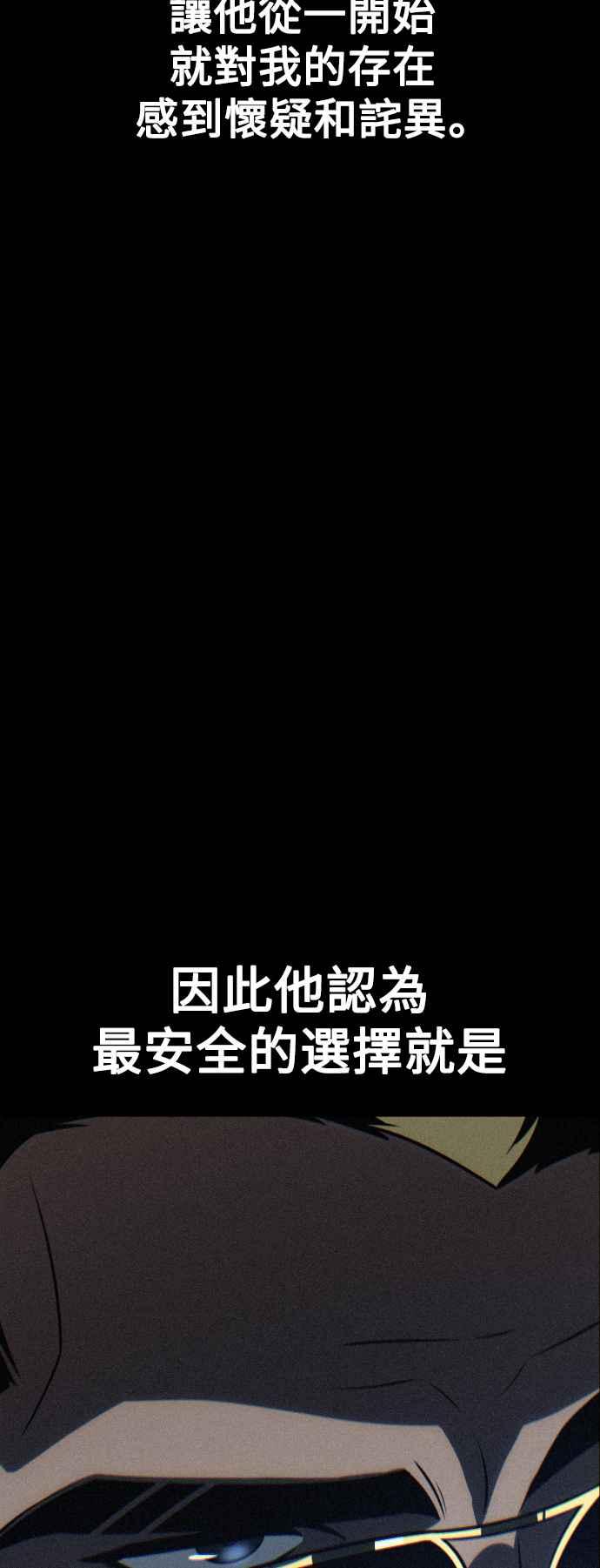 《我杀了学院玩家》第30话 第56页