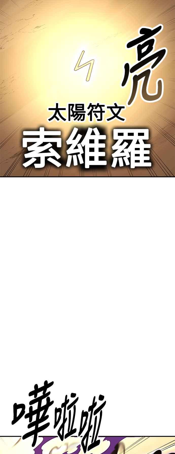 《我杀了学院玩家》第30话 第79页