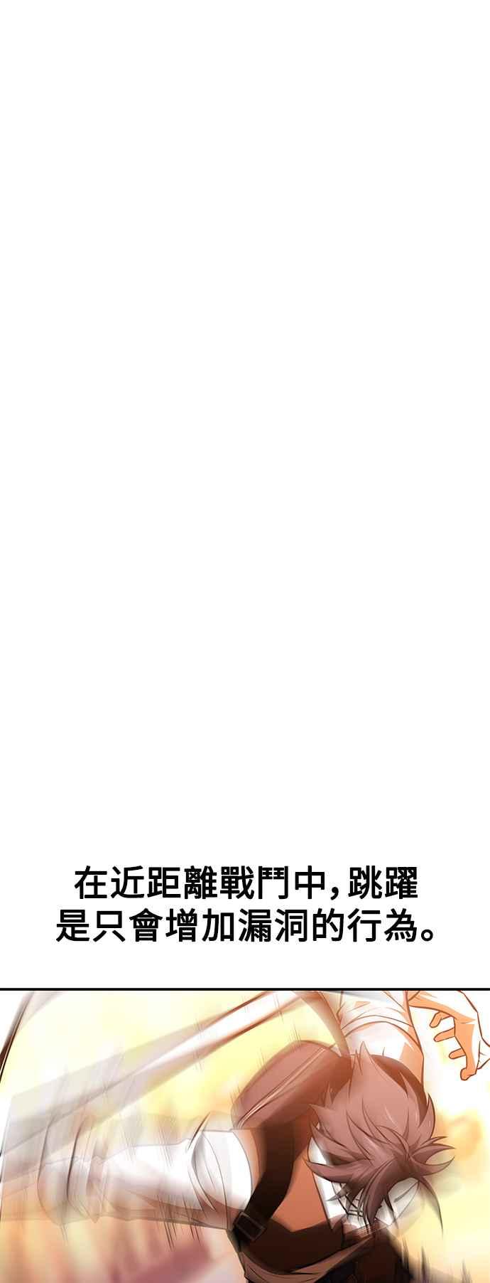 《我杀了学院玩家》第31话 第32页