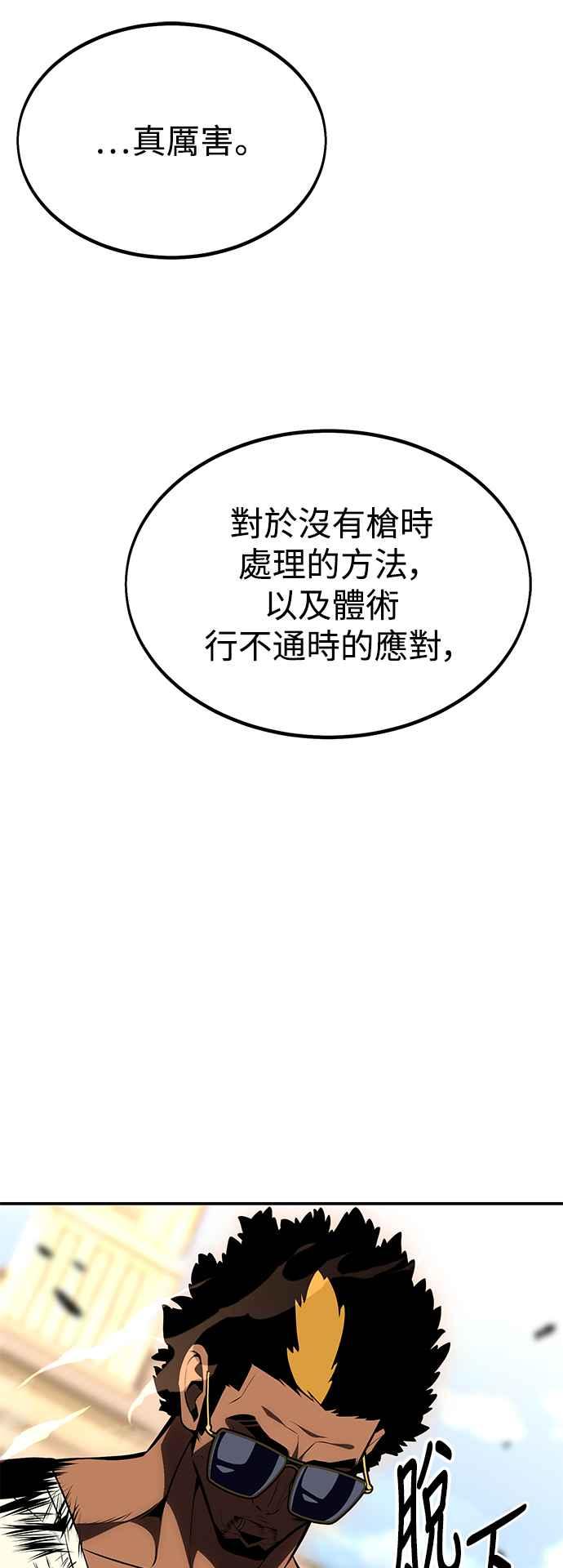 《我杀了学院玩家》第31话 第110页