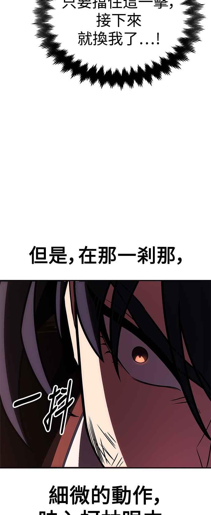 《我杀了学院玩家》第31话 第54页