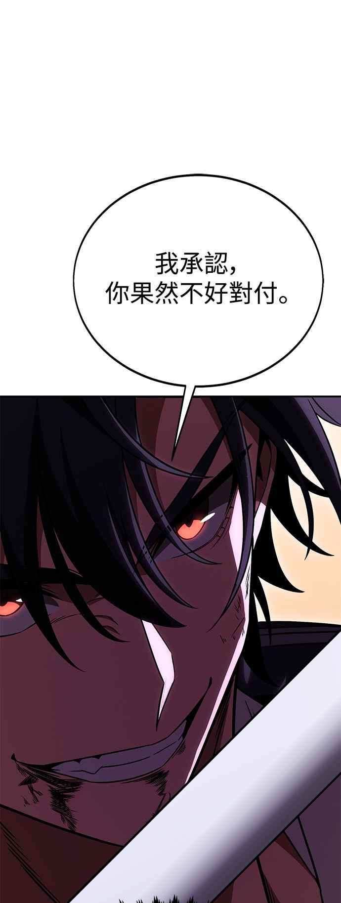 《我杀了学院玩家》第31话 第99页