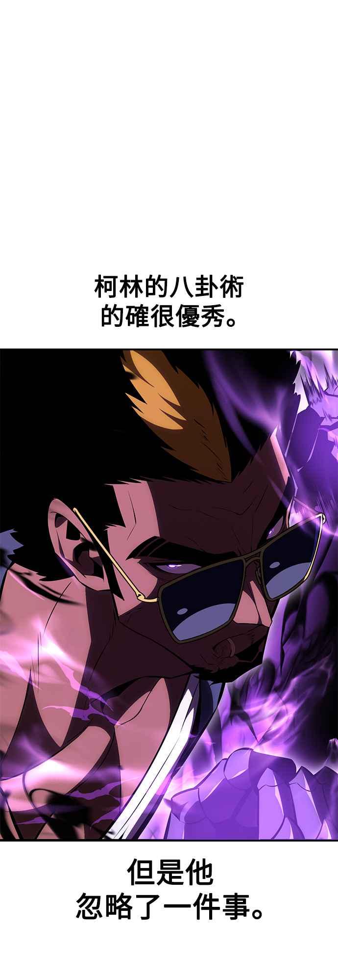 《我杀了学院玩家》第31话 第88页