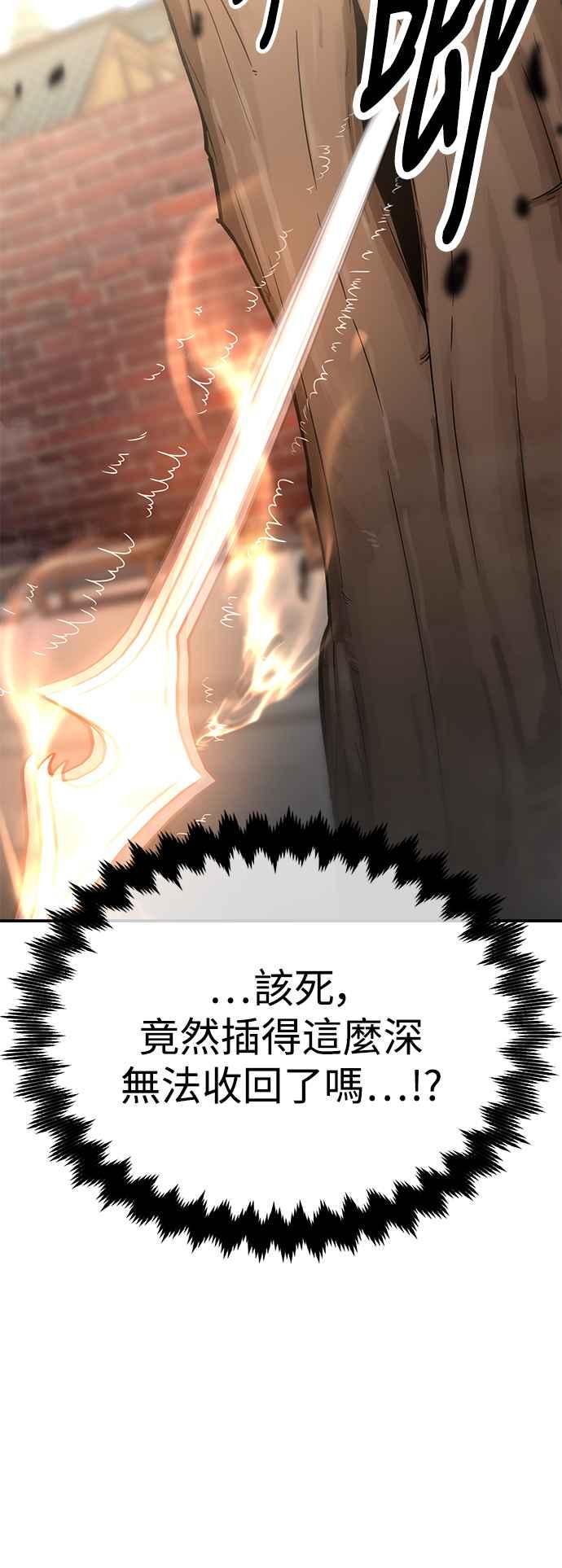 《我杀了学院玩家》第31话 第71页