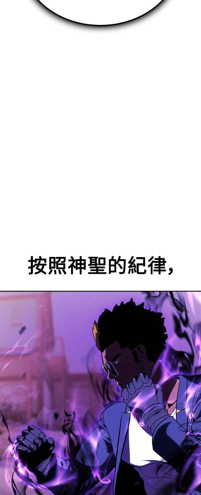 《我杀了学院玩家》第31话 第4页