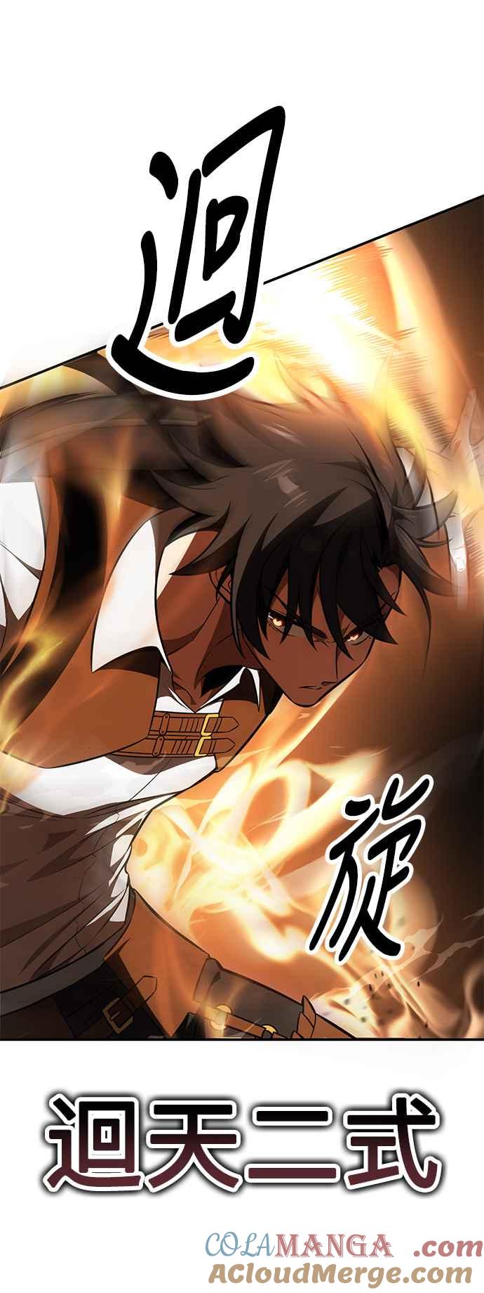 《我杀了学院玩家》第31话 第41页