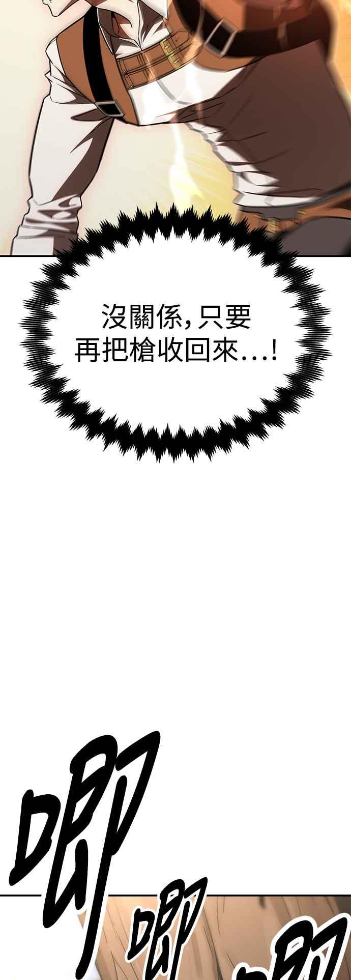 《我杀了学院玩家》第31话 第70页