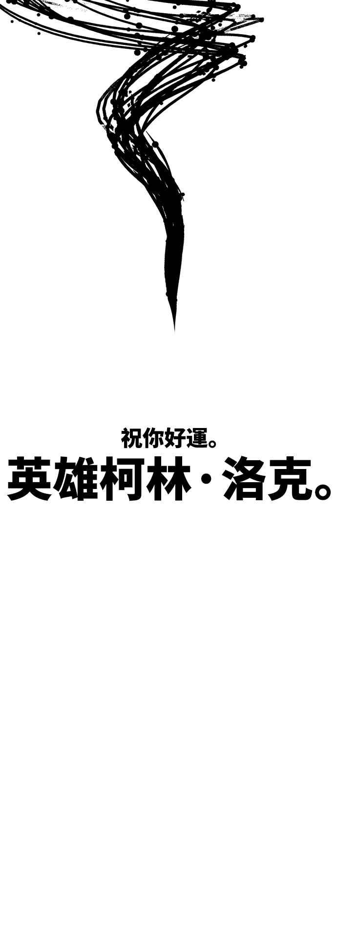 《我杀了学院玩家》第31话 第15页