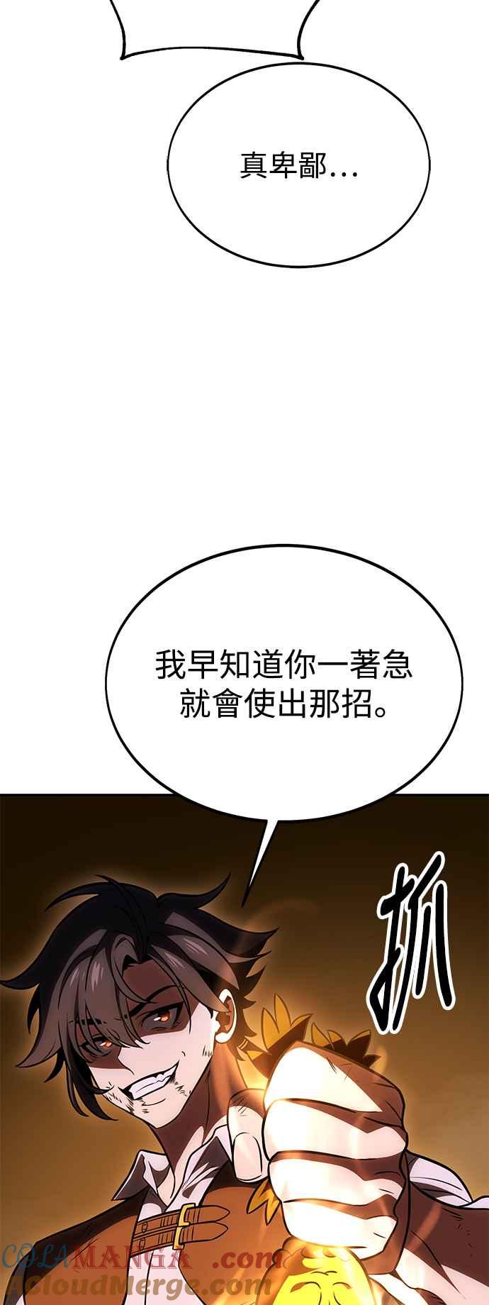 《我杀了学院玩家》第31话 第133页