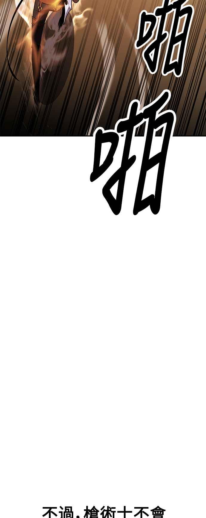《我杀了学院玩家》第31话 第24页