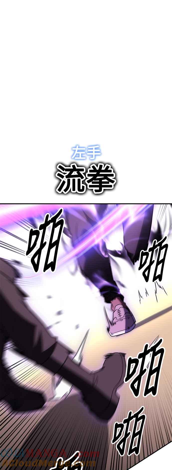 《我杀了学院玩家》第31话 第93页