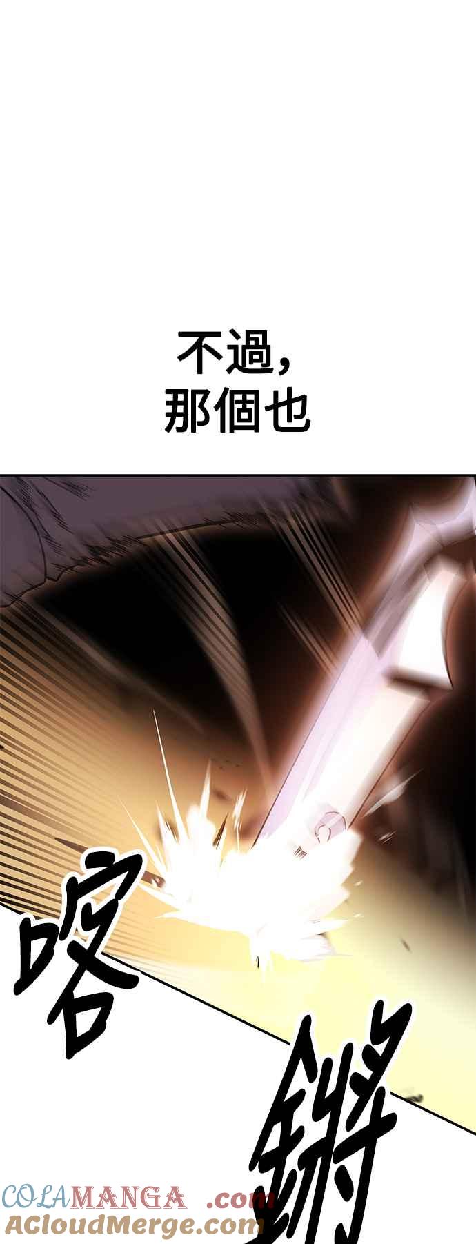 《我杀了学院玩家》第31话 第29页