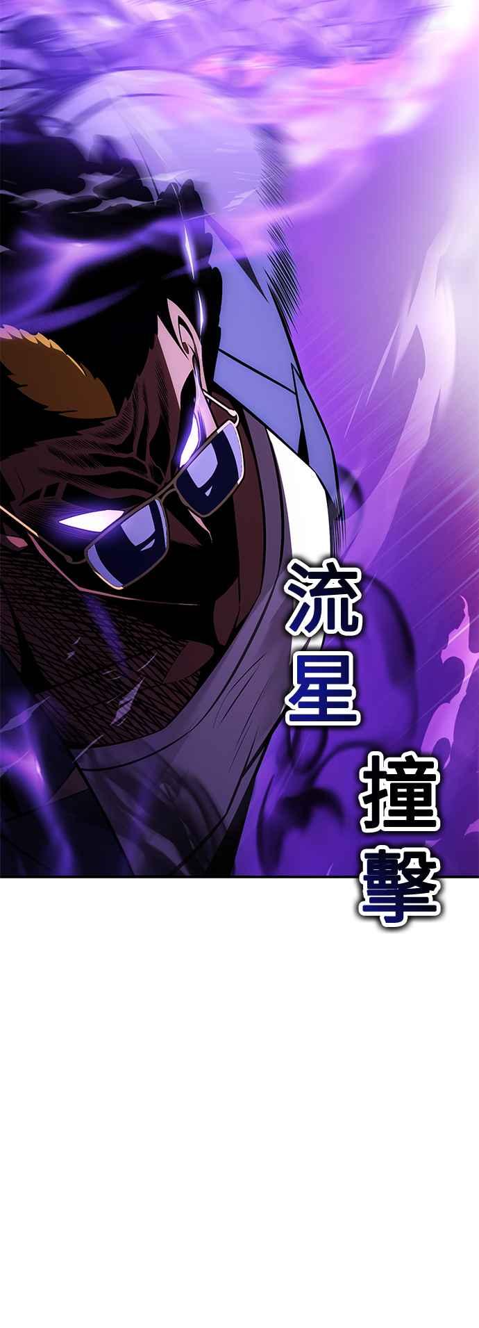 《我杀了学院玩家》第31话 第52页