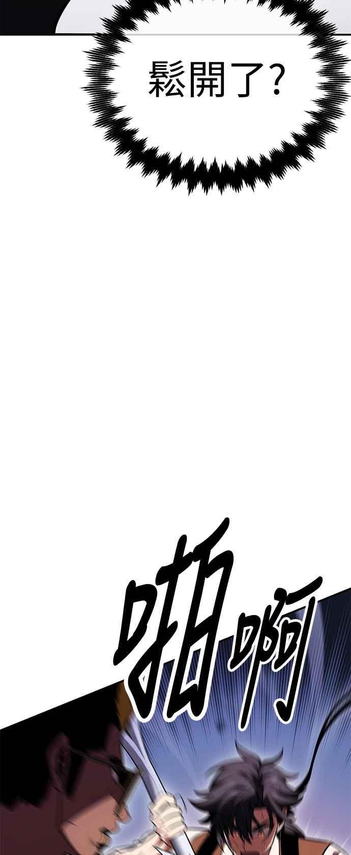 《我杀了学院玩家》第31话 第56页