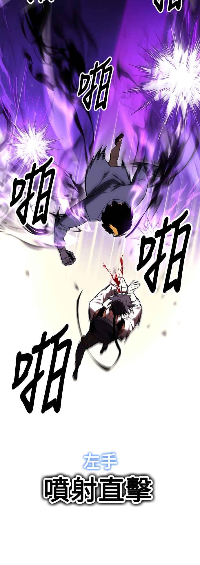 《我杀了学院玩家》第31话 第92页