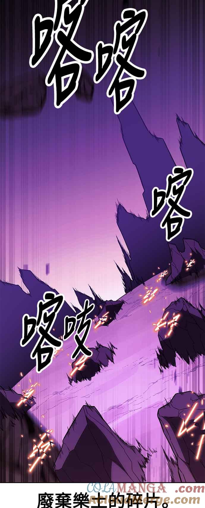 《我杀了学院玩家》第31话 第121页