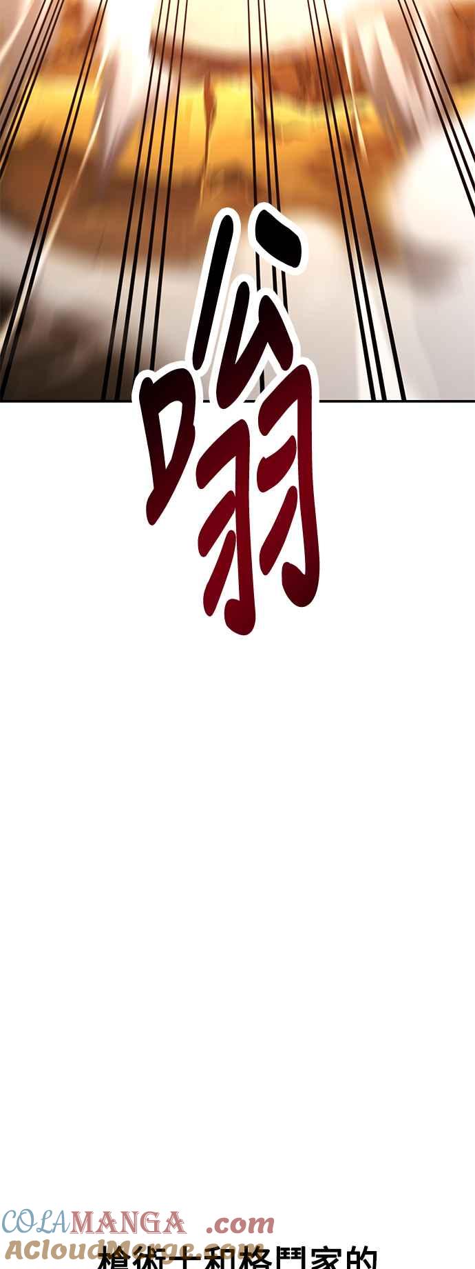 《我杀了学院玩家》第31话 第17页