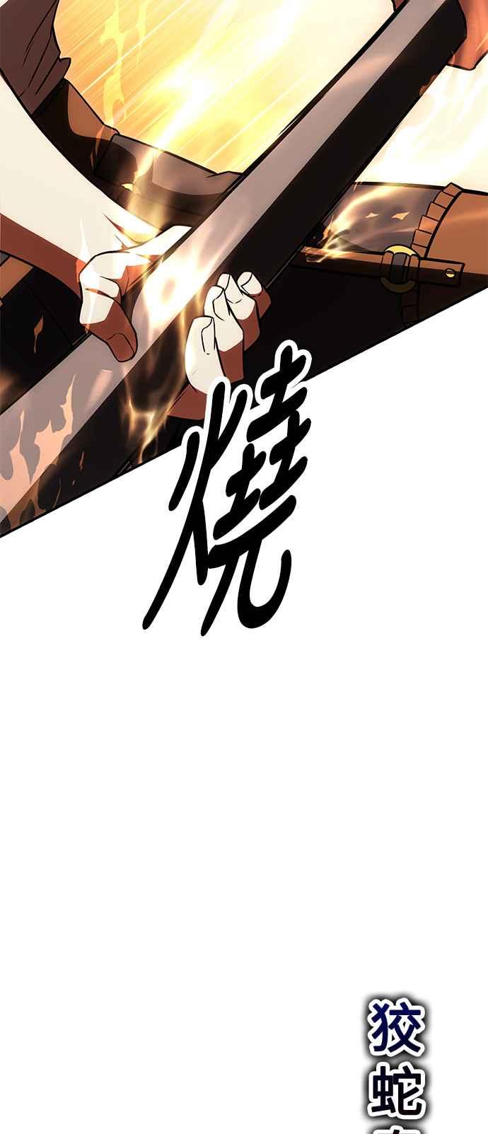 《我杀了学院玩家》第31话 第104页