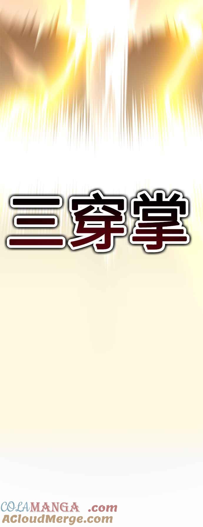 《我杀了学院玩家》第31话 第81页