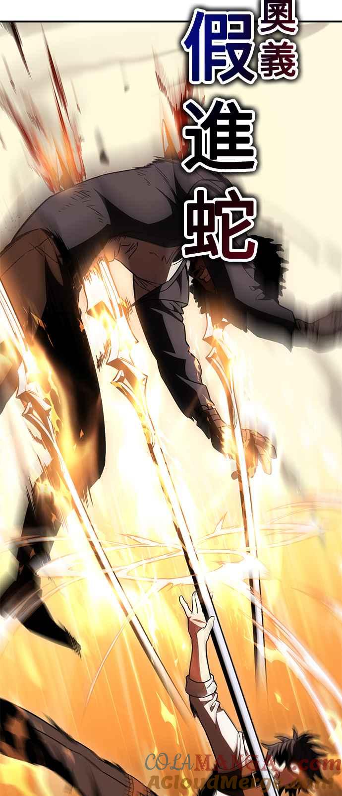 《我杀了学院玩家》第31话 第105页