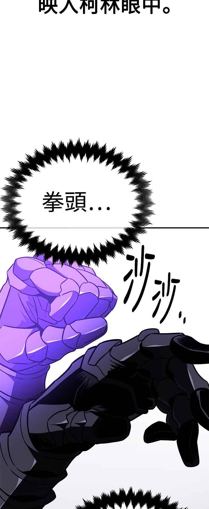 《我杀了学院玩家》第31话 第55页