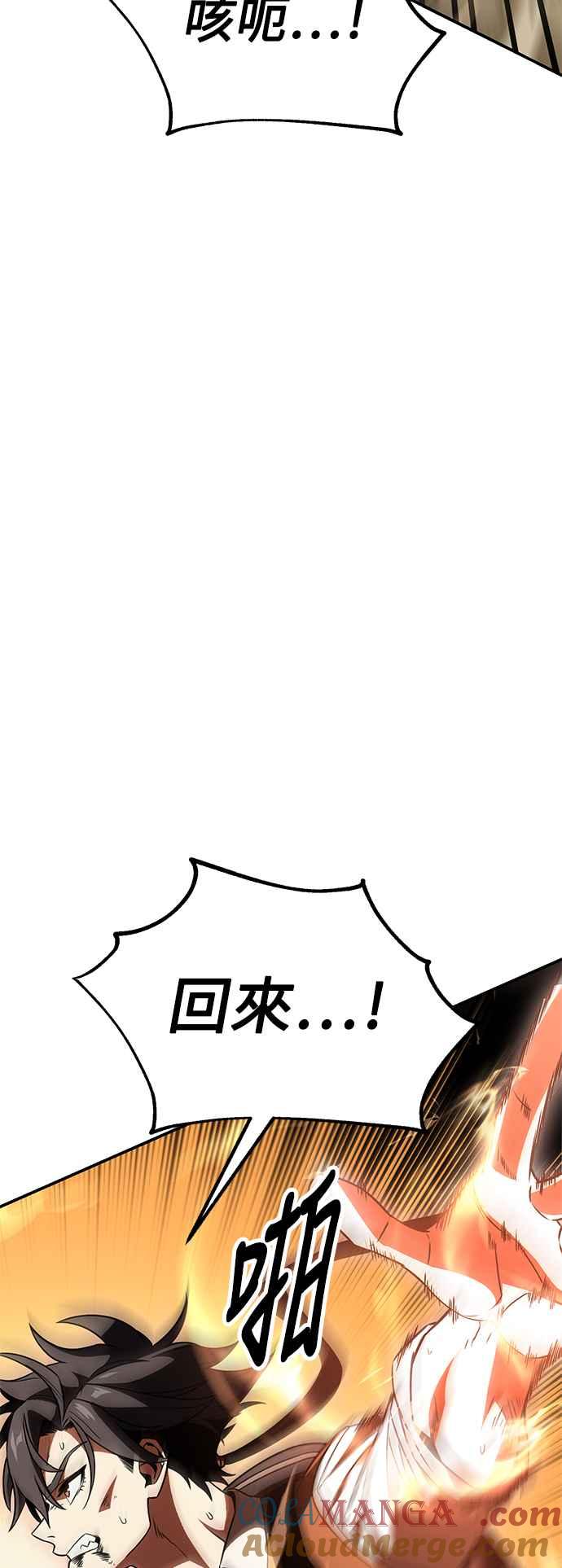 《我杀了学院玩家》第31话 第69页