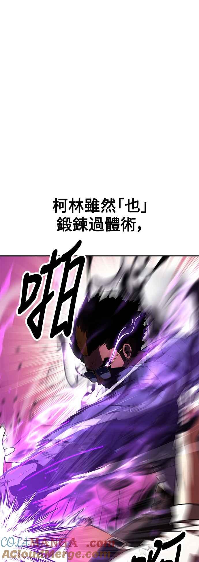 《我杀了学院玩家》第31话 第89页