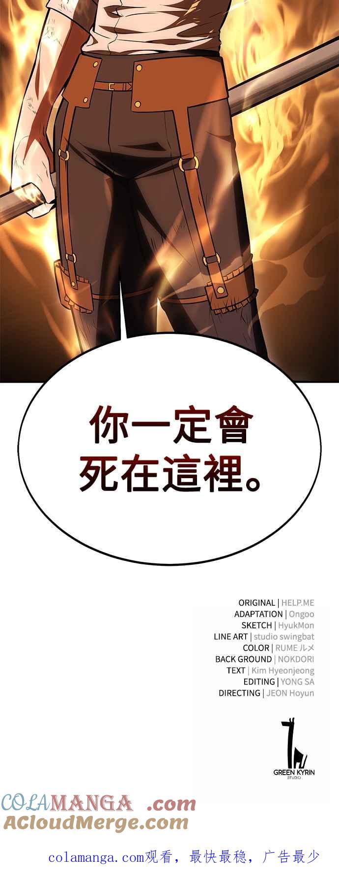 《我杀了学院玩家》第31话 第145页