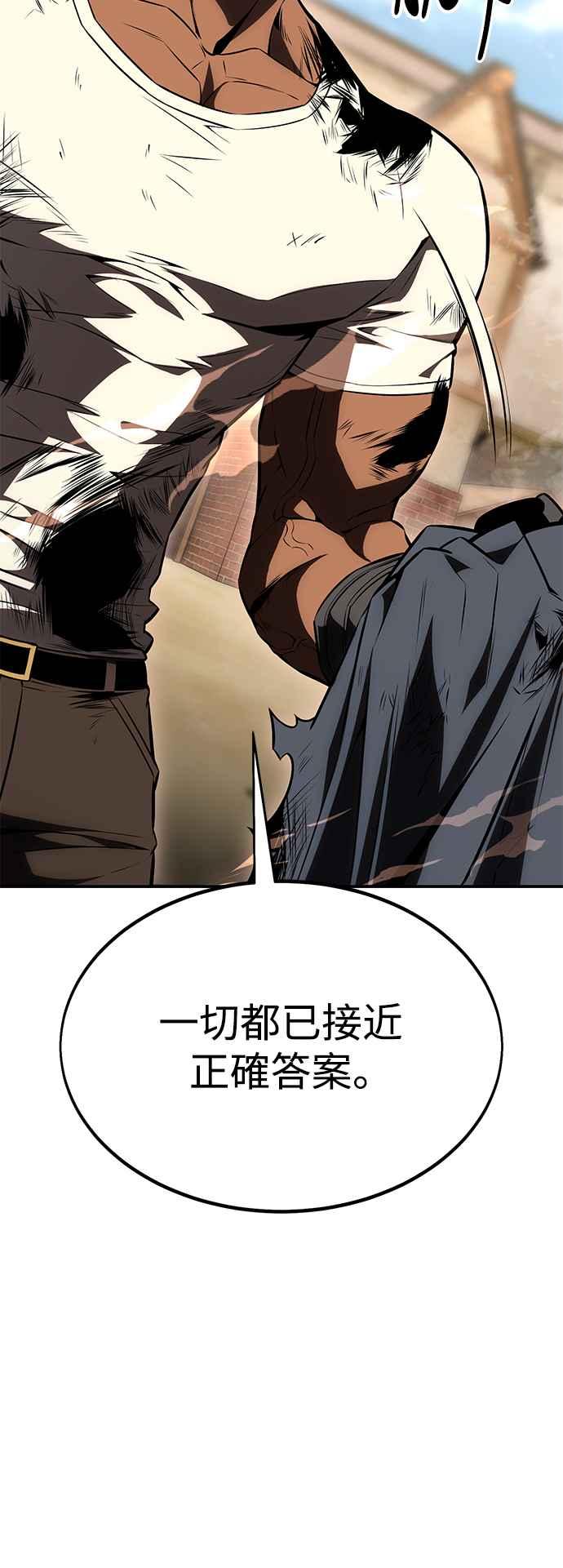 《我杀了学院玩家》第31话 第111页