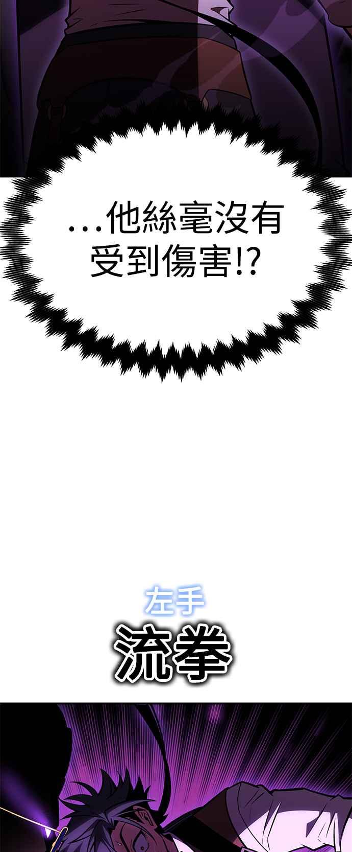 《我杀了学院玩家》第31话 第86页