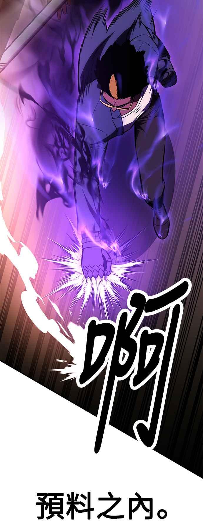 《我杀了学院玩家》第31话 第31页