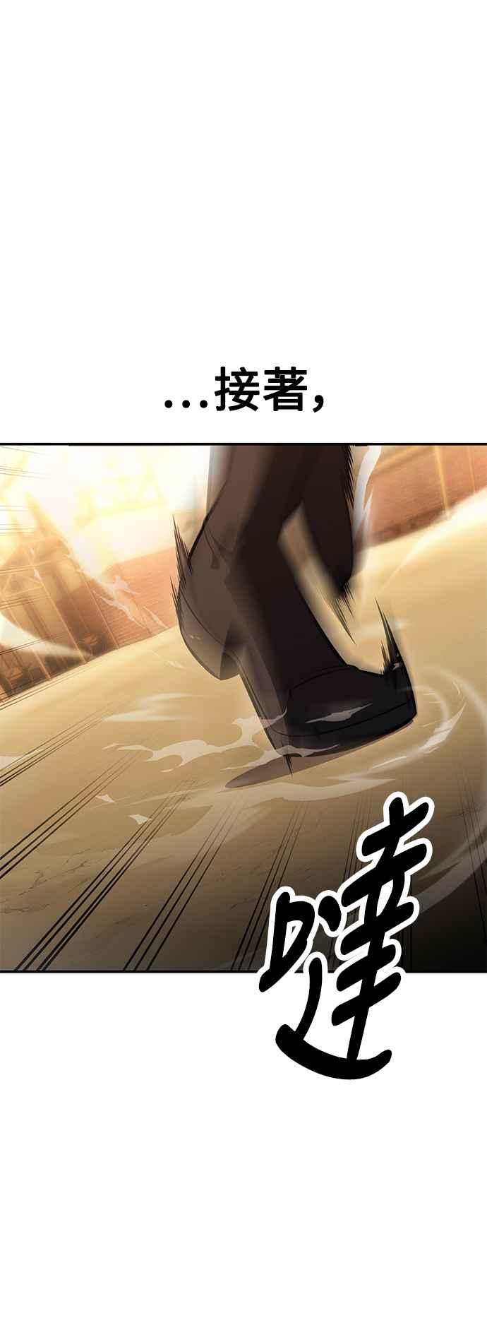 《我杀了学院玩家》第31话 第38页
