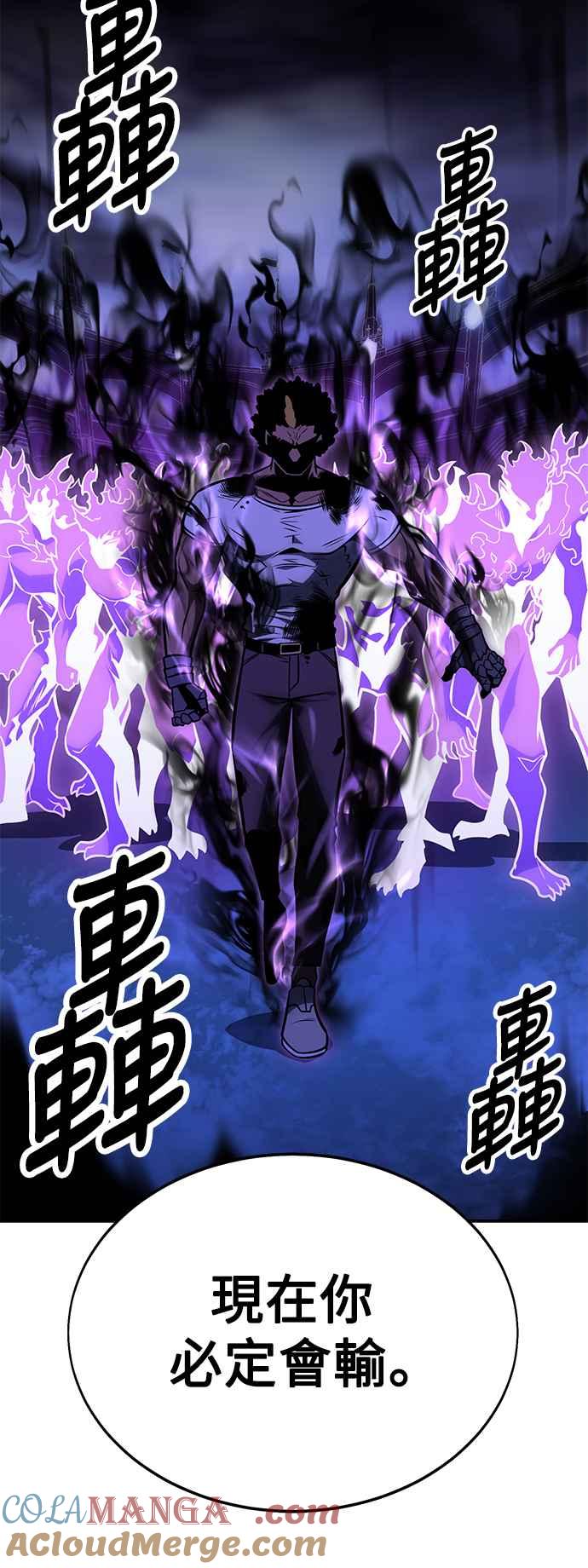 《我杀了学院玩家》第31话 第129页