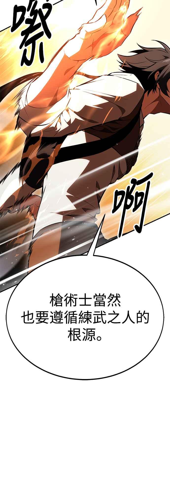 《我杀了学院玩家》第31话 第75页
