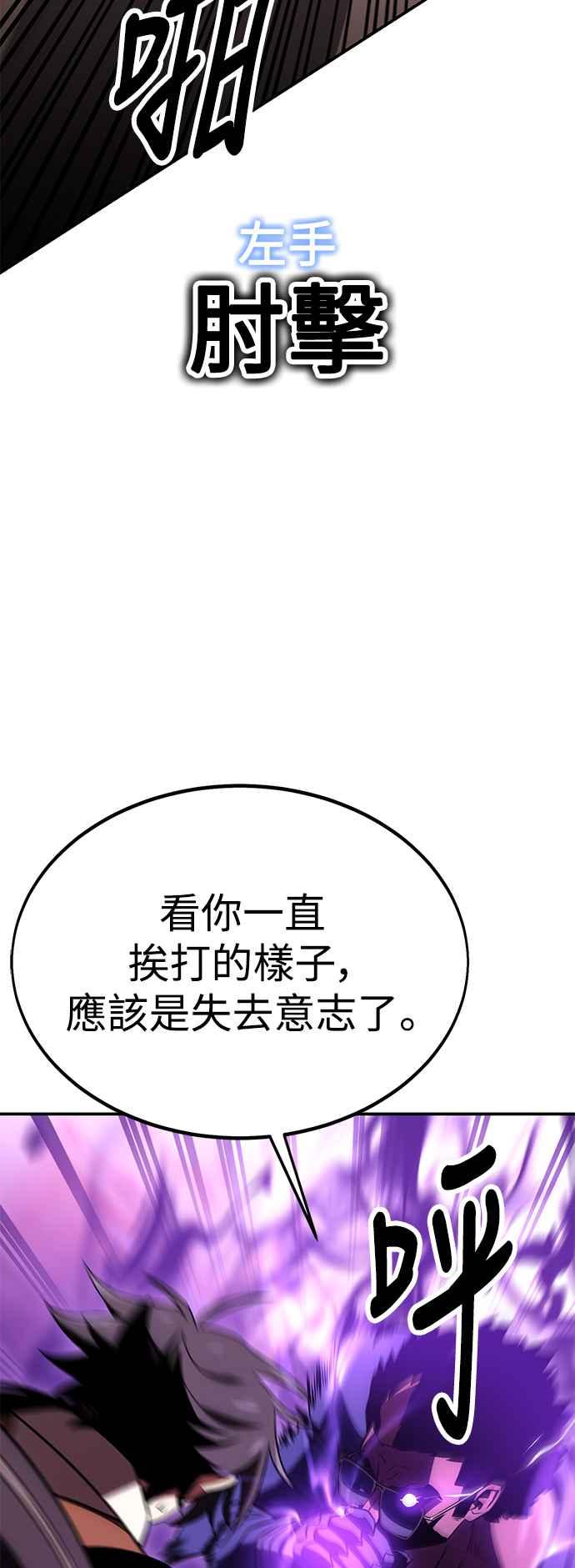 《我杀了学院玩家》第31话 第94页