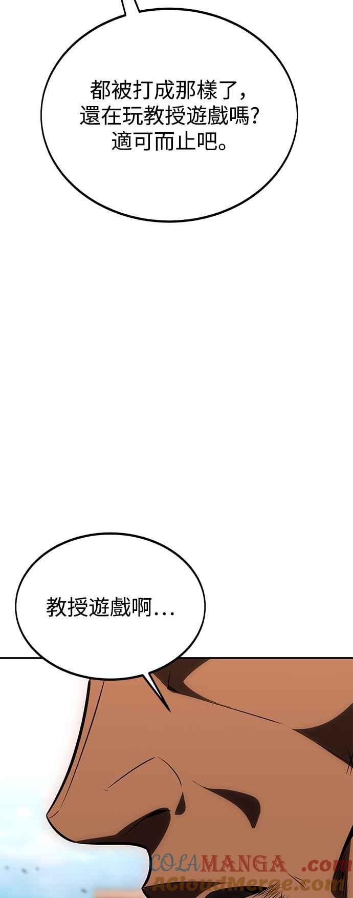 《我杀了学院玩家》第31话 第113页