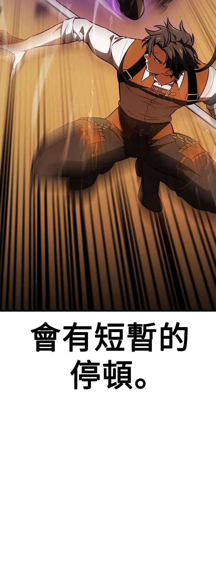 《我杀了学院玩家》第31话 第40页