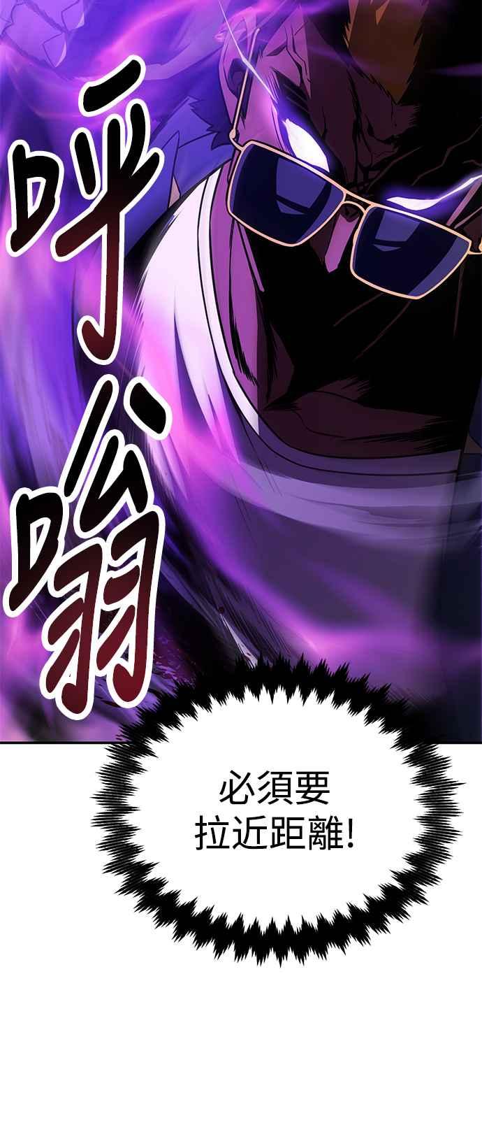 《我杀了学院玩家》第31话 第48页