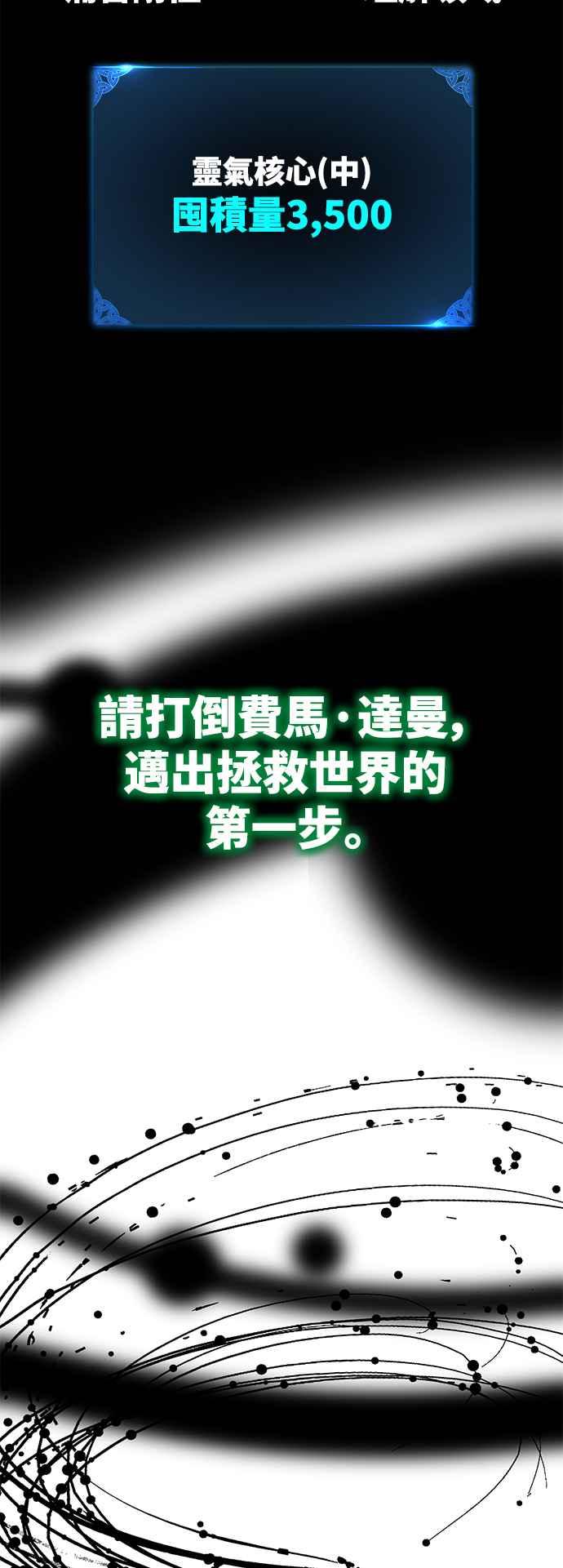 《我杀了学院玩家》第31话 第14页